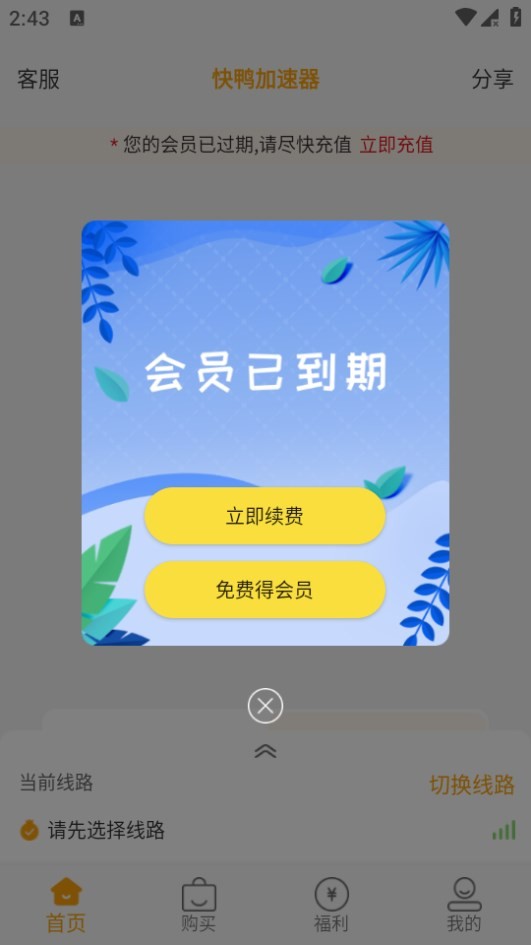 快鸭加速器最新版