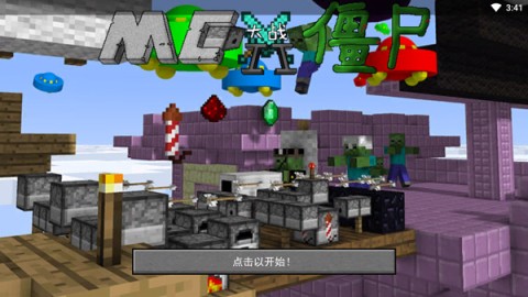 MC大战僵尸2重制版 第1张图