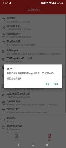 一加全能盒子旧版