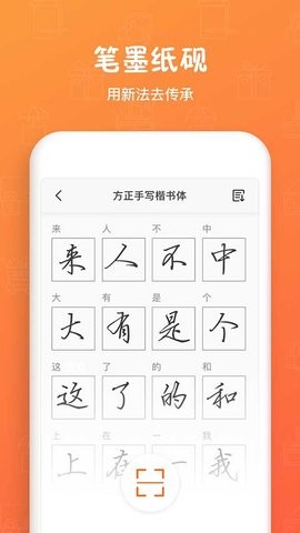 手迹造字app