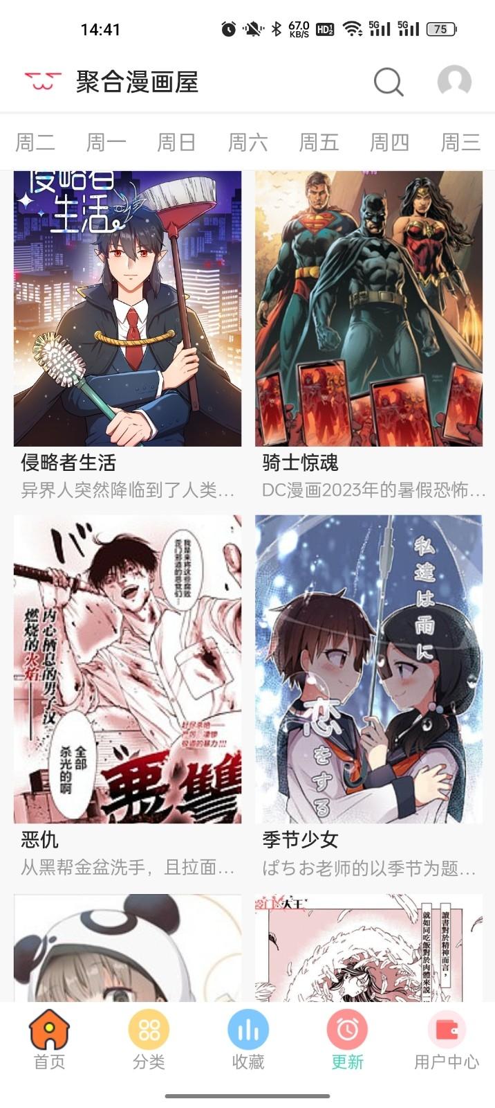 聚合漫画屋官方正版