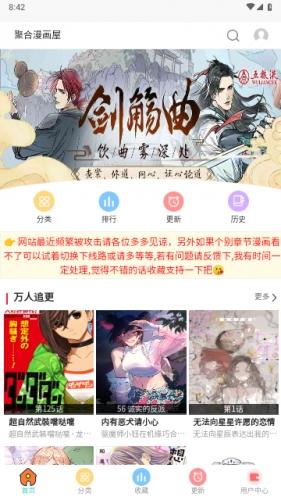聚合漫画屋官方正版