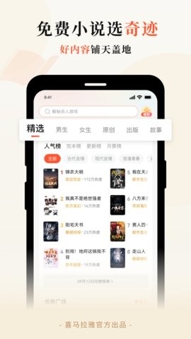 奇迹免费小说官方版下载