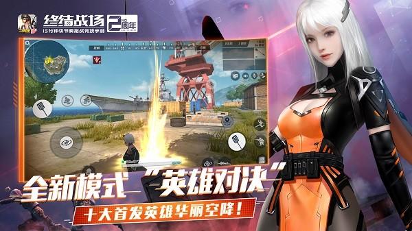 终结战场官方版