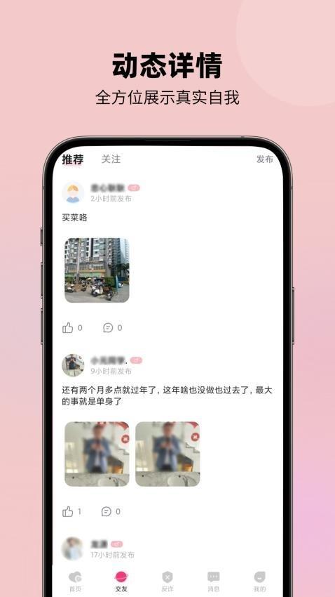 念语交友免费版