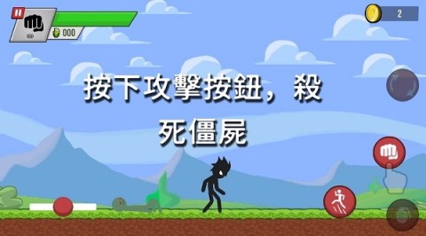 火柴人僵尸 第2张图