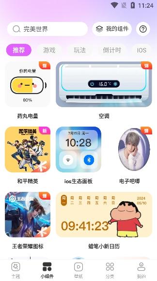 主题秀秀免费版下载