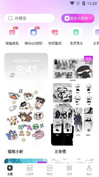 主题秀秀免费版下载