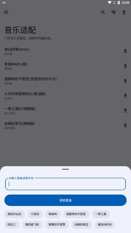 适配音乐最新版