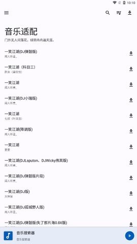 适配音乐最新版