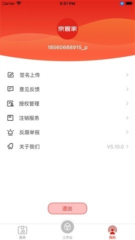 京管家app
