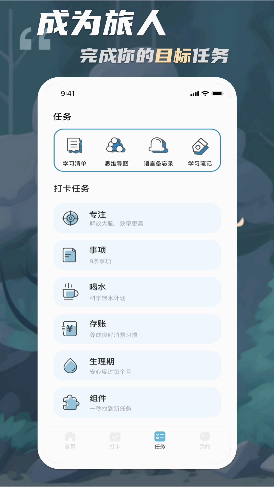 专注旅人安卓版