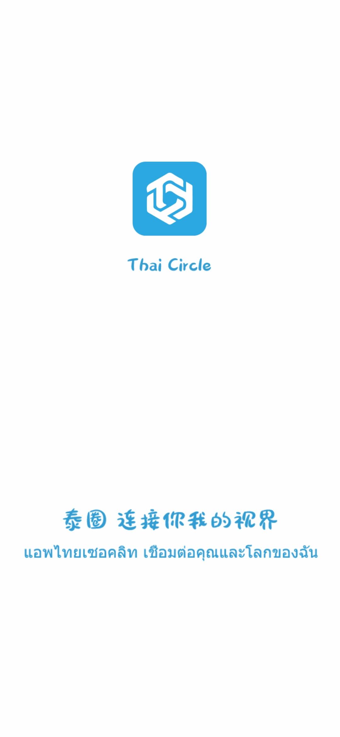 泰圈