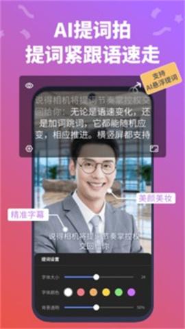 说得相机 第2张图