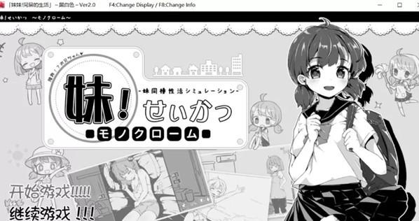 妹同居黑白2