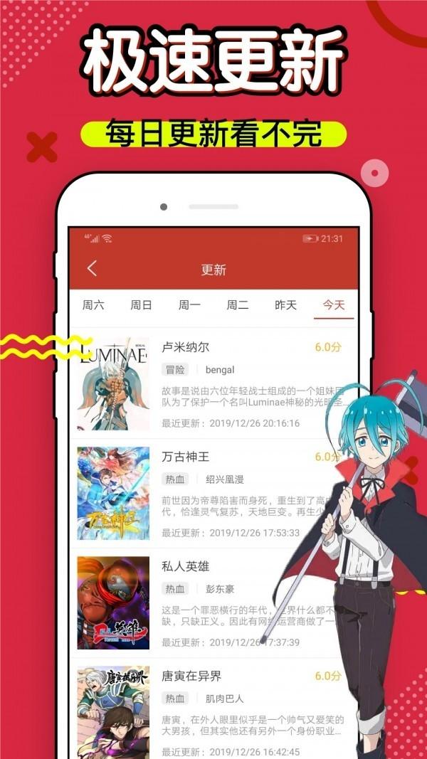 六漫画app免费版下载