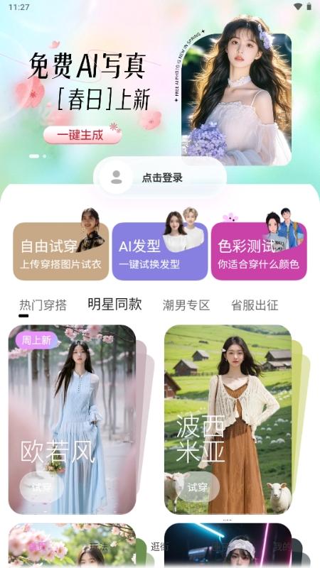 Lookie穿搭软件下载