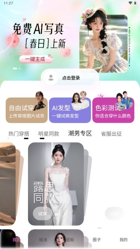 Lookie穿搭软件下载