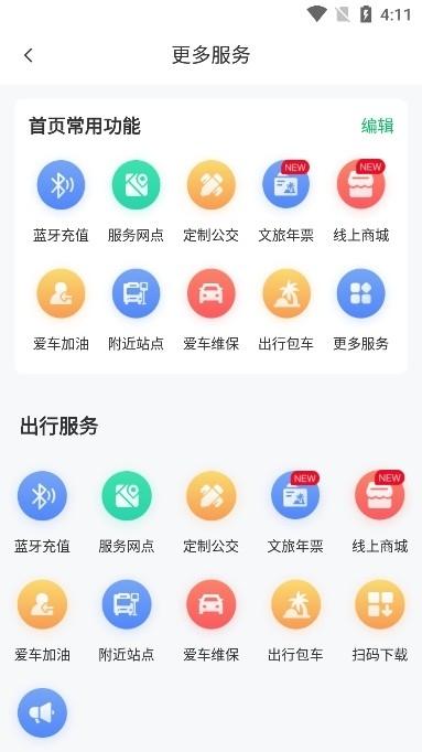潍坊公交app下载