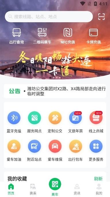 潍坊公交app下载