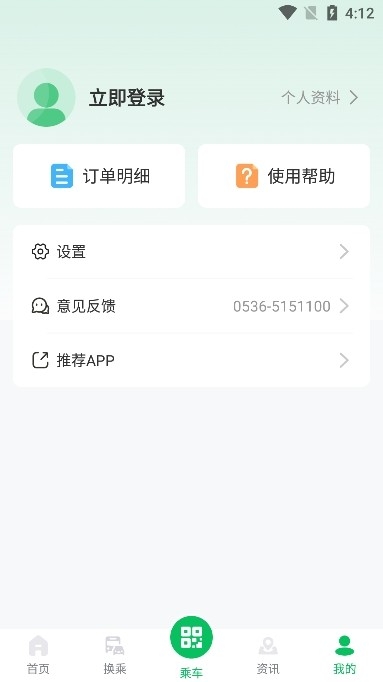 潍坊公交app下载