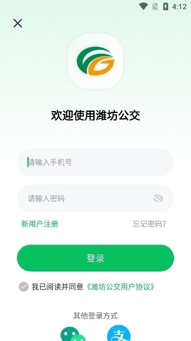 潍坊公交app下载
