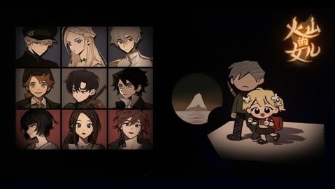 火山的女儿官方正版