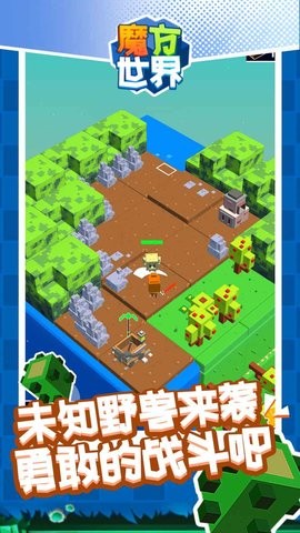 魔方世界手机版