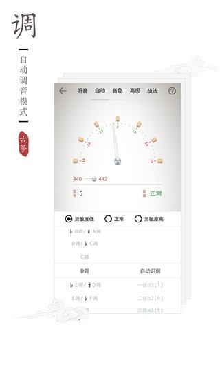 古筝调音器手机免费版下载