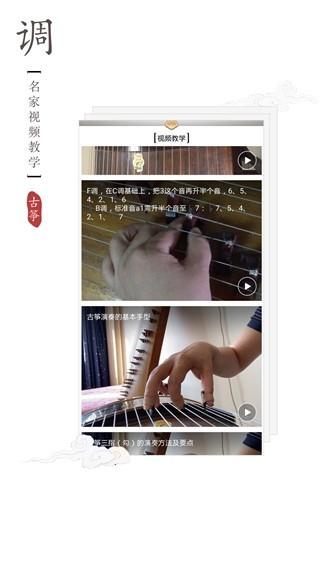 古筝调音器手机免费版下载