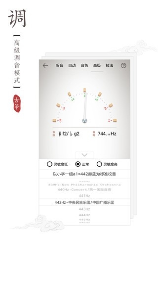 古筝调音器手机免费版下载