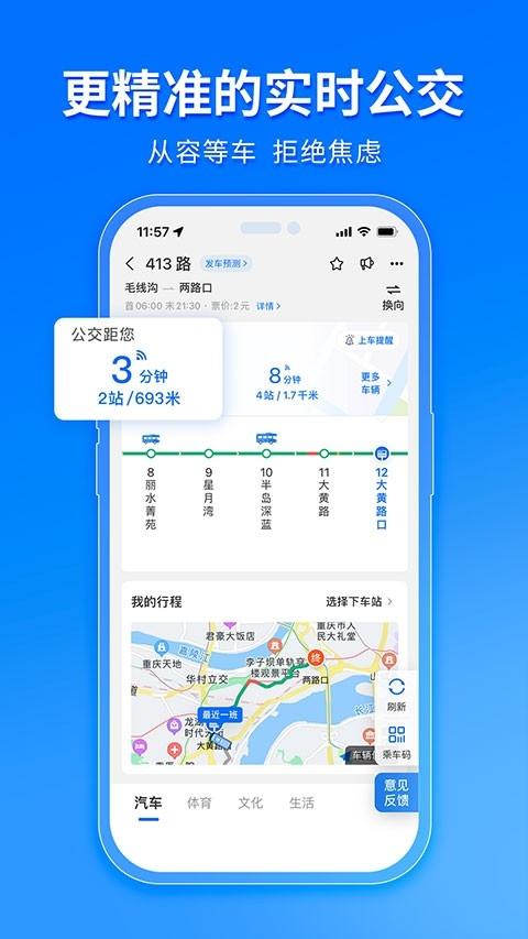 车来了app