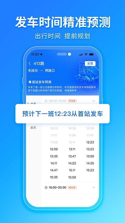 车来了app