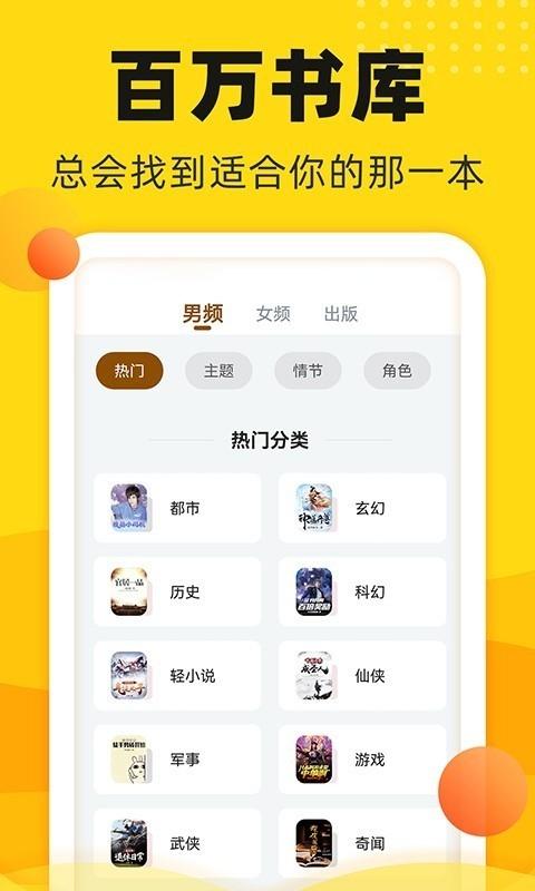 饭团追书免费版下载