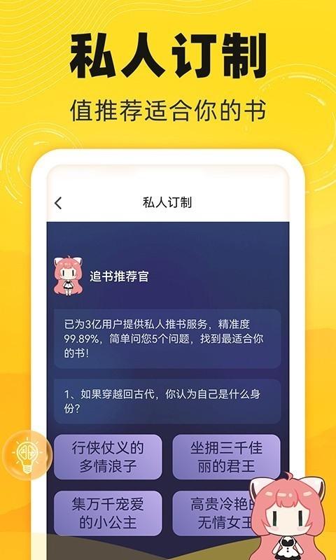 饭团追书免费版下载