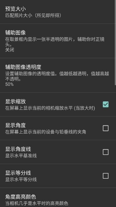 开源相机汉化版下载