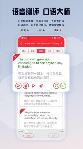 TED英语演讲官方版