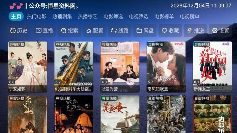 恒星影视DX安卓版下载