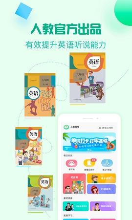 人教口语app免费版下载