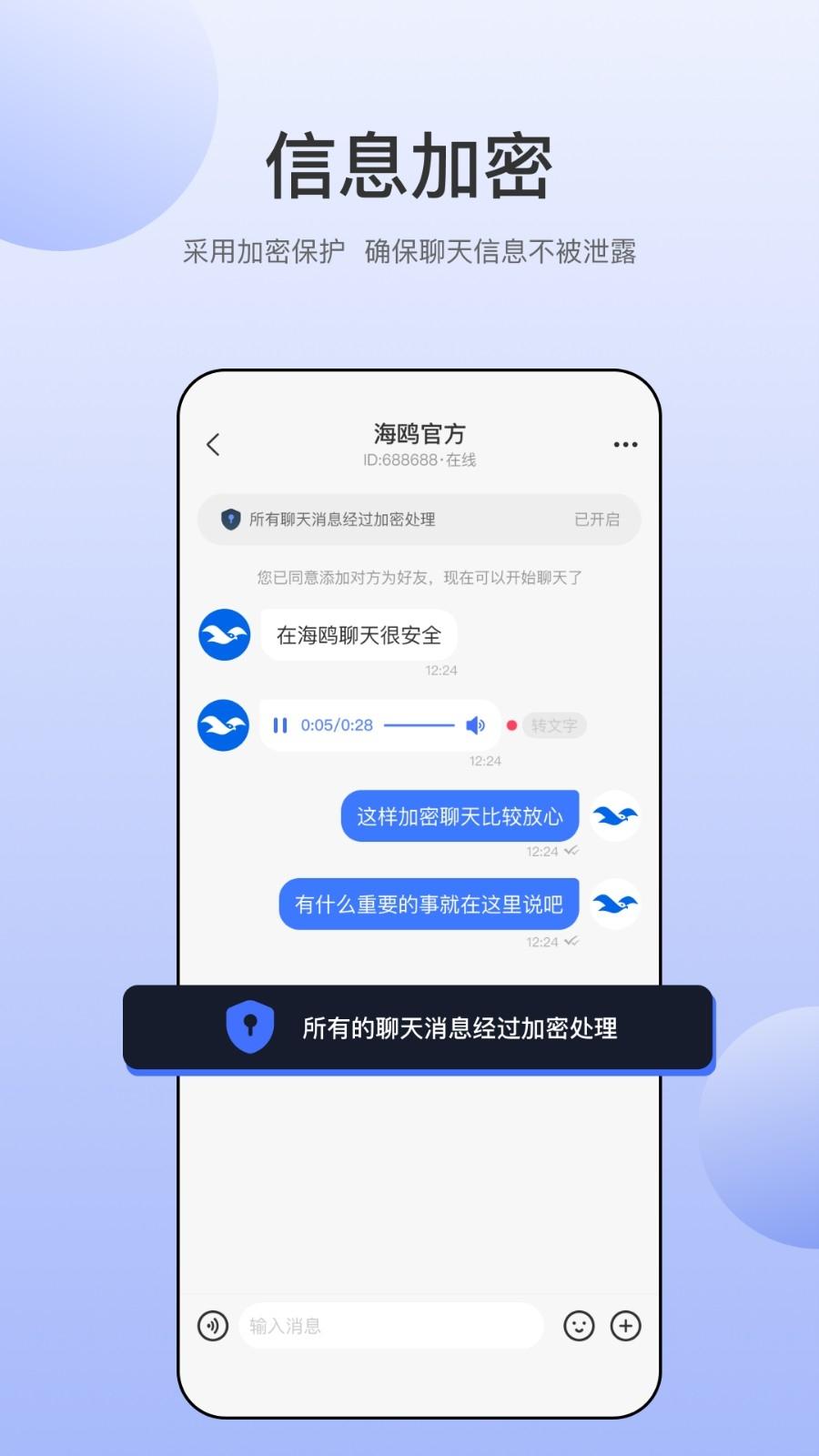 海鸥聊天app官方版下载