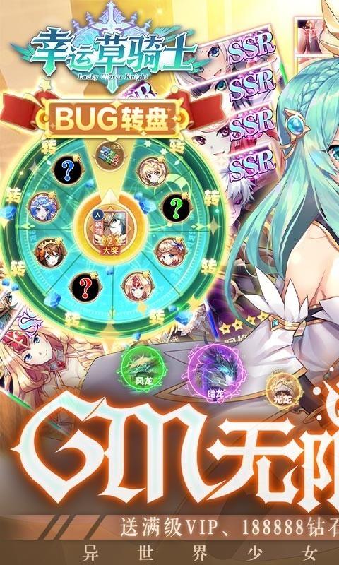 幸运草骑士福利版