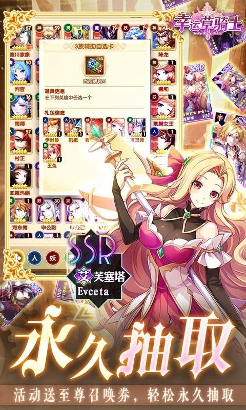 幸运草骑士福利版