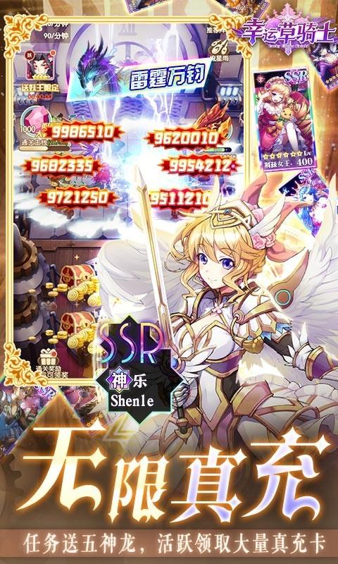 幸运草骑士福利版