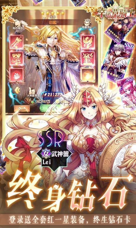 幸运草骑士福利版