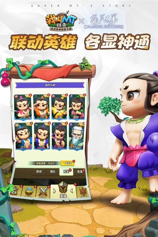 我叫MT归来正式版