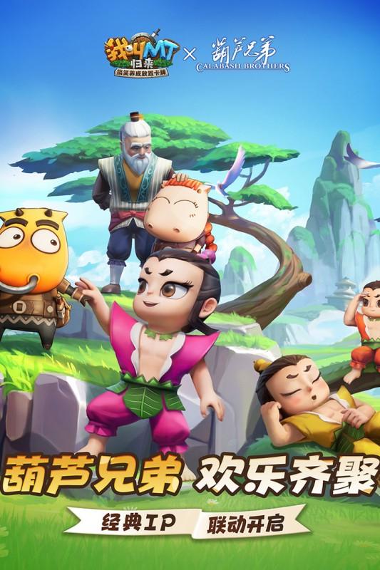 我叫MT归来正式版