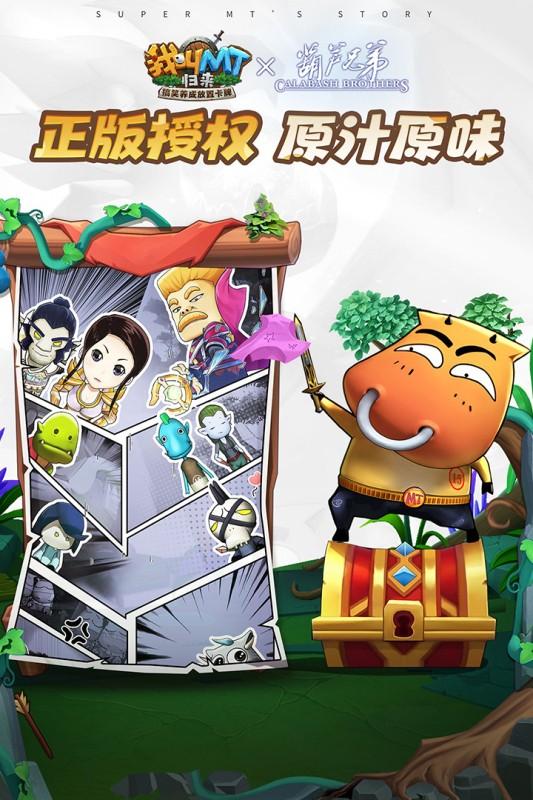 我叫MT归来正式版