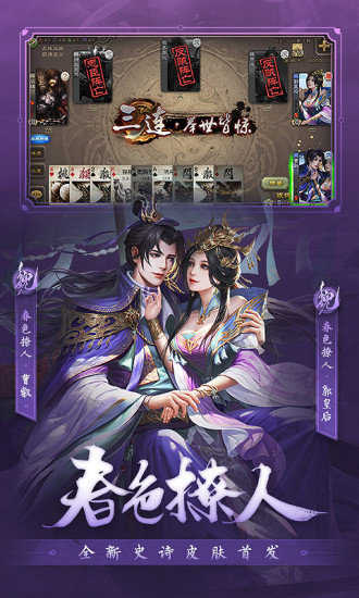 三国杀单机加强版2.9