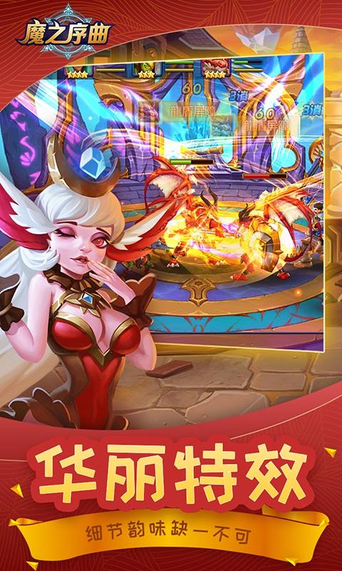 魔之序曲