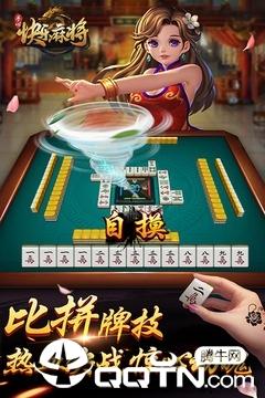 快乐麻将